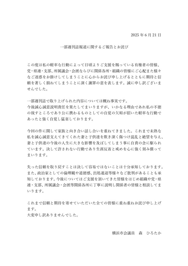 森ひろたか 謝罪文